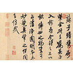 Product info: 複製 畫心 宋四家墨寶 冊 宋 米芾 書識語（二）